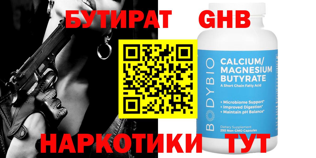 Сердобск  Бутират  Вход с VPN  Бутират BDO 33% 