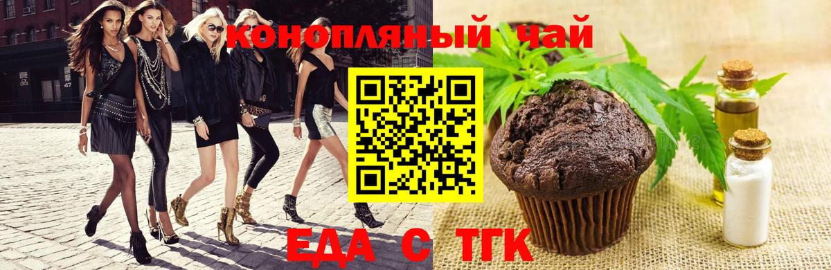 Еда ТГК марихуана Сердобск