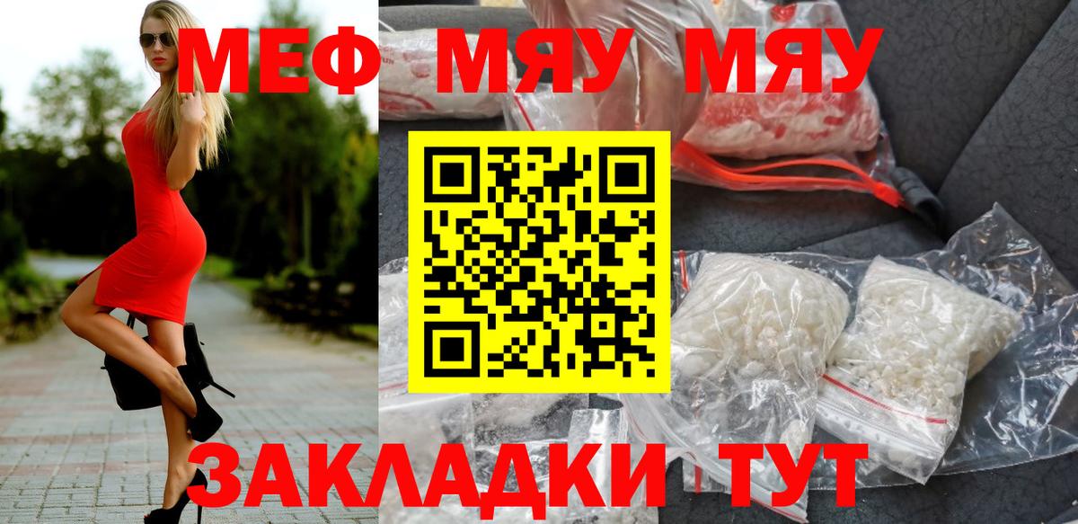 Меф мяу мяу мука Сердобск
